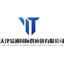 天津易通国际供应链有限公司