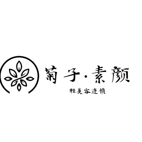 菊子 素颜logo设计