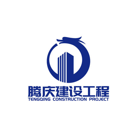 腾庆建设工程logo设计