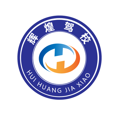 辉煌驾校logo设计