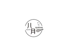 八月私房烘焙
