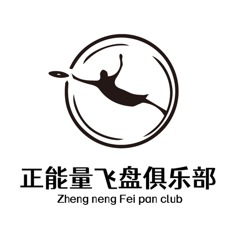 正能量飞盘俱乐部logo设计