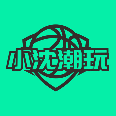 小沈潮玩logo设计