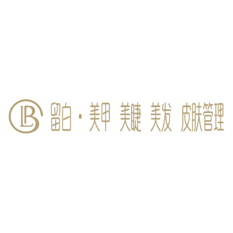 留白  美甲美睫皮肤管理logo设计