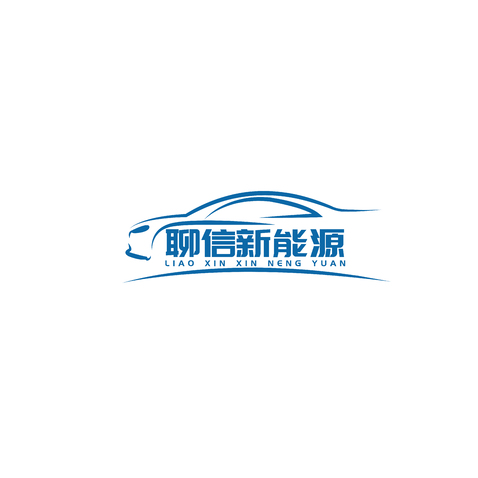 聊信新能源logo设计