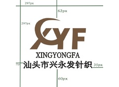 汕头市兴永发针织