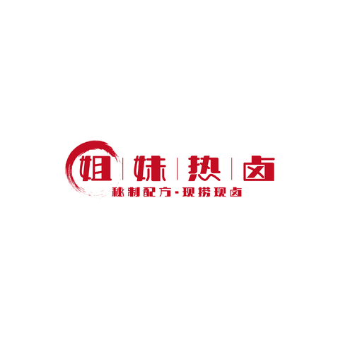 姐妹热卤logo设计