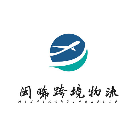 闽晞跨境logo设计