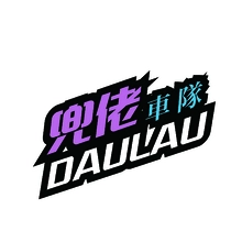 大佬