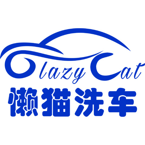 懒猫洗车logo设计