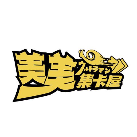 美美集卡屋logo设计