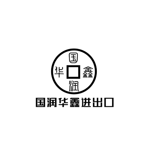 国润华鑫logo设计