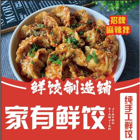 家有饺子logo设计