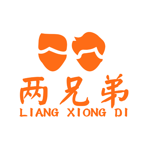 两兄弟logo设计