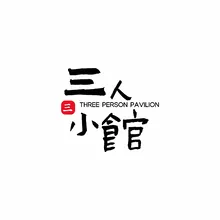 馆子