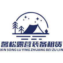 馨松露营装备租赁民宿