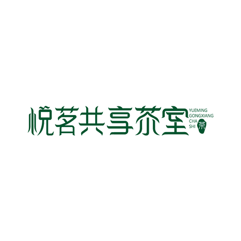 悦茗共享logo设计