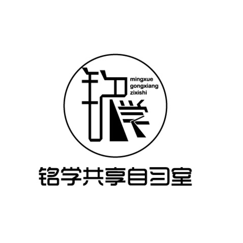 铭学共享自习室logo设计