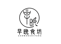 早晚