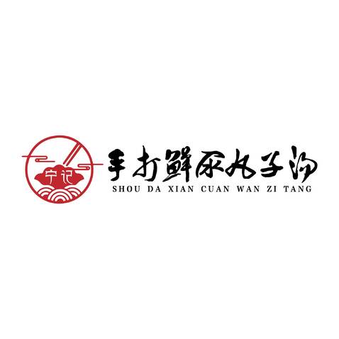 宁记手打鲜汆丸子汤logo设计