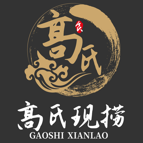 高氏现捞logo设计