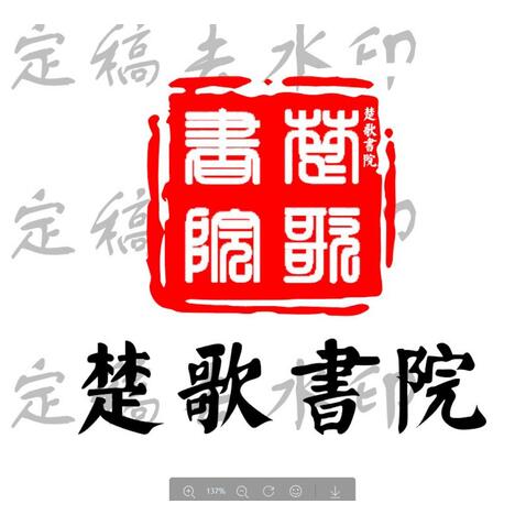 楚歌书院logo设计