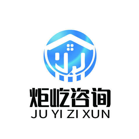 炬屹咨询logo设计