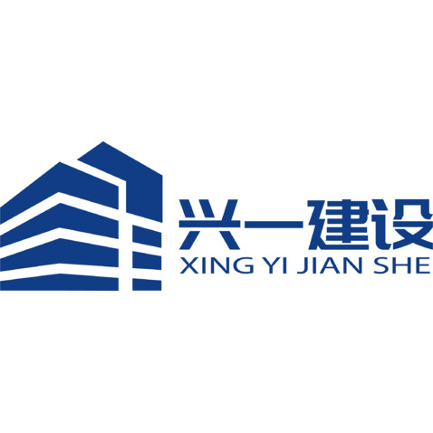 兴一建设logo设计