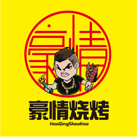 豪情烧烤logo设计