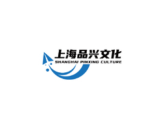 上海品兴文化