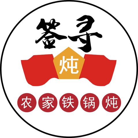 农家铁锅炖logo设计