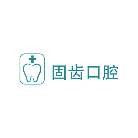 固齿口腔logo设计