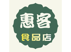 惠客食品店
