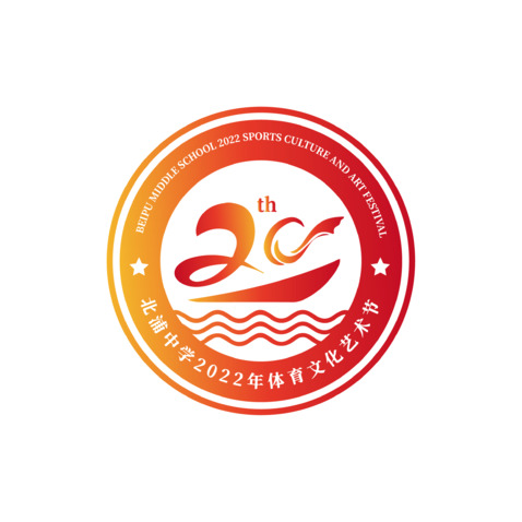 北浦中学2022年体育文化艺术节logo设计