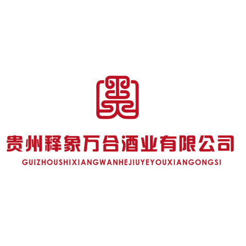 贵州释象万合酒业有限公司logo设计