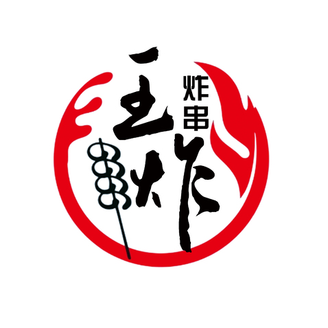 王炸炸串logo设计