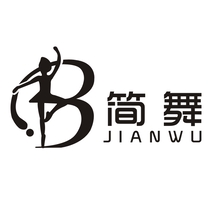 简舞