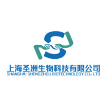 上海圣洲生物科技有限公司