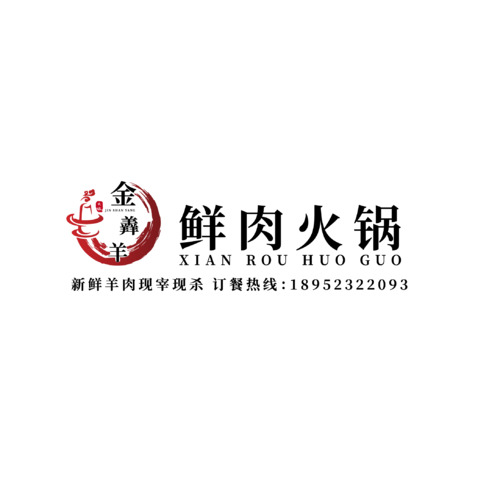 金羴羊鲜肉火锅logo设计