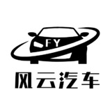 风云汽车