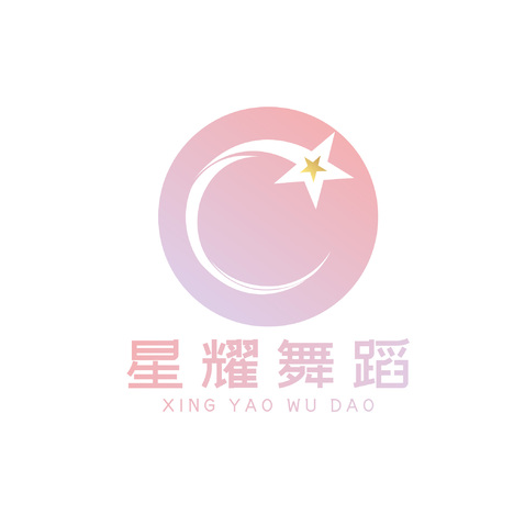 星耀舞蹈logo设计