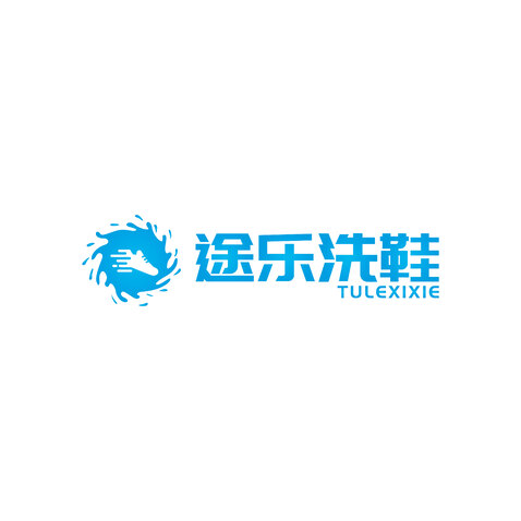 途乐洗鞋logo设计