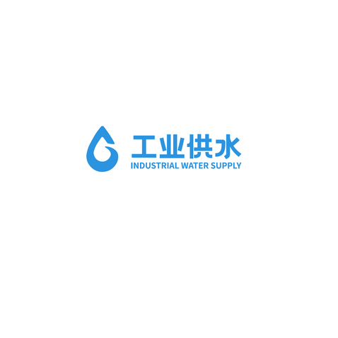 工业供水logo设计