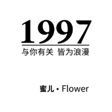 1997花店