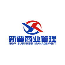 新晋商业管理