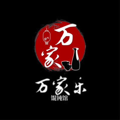 万家乐馄钝馆logo设计