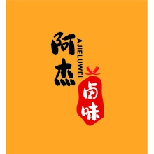 阿杰