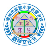 漳州市实验小学古雷分校