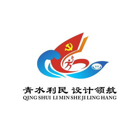 青水利民，设计领航logo设计