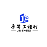 晉昇工程行logo